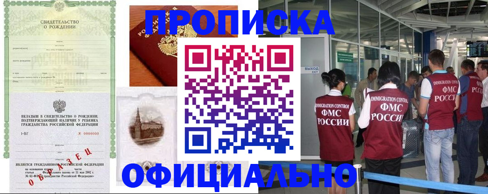 прописка гарантия в Петропавловске-Камчатском